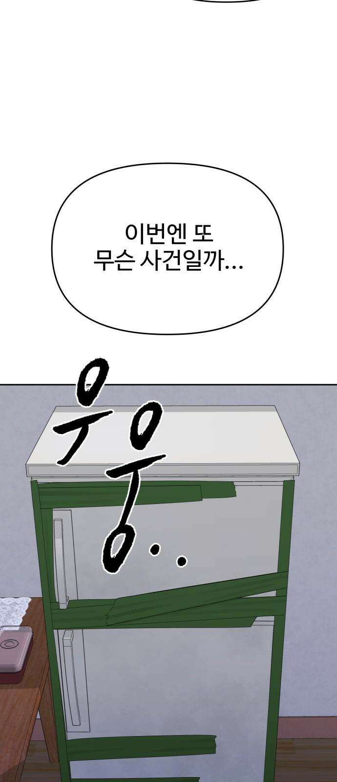 흉가에 들어가면 안되는 이유 8 그들의 사정 58