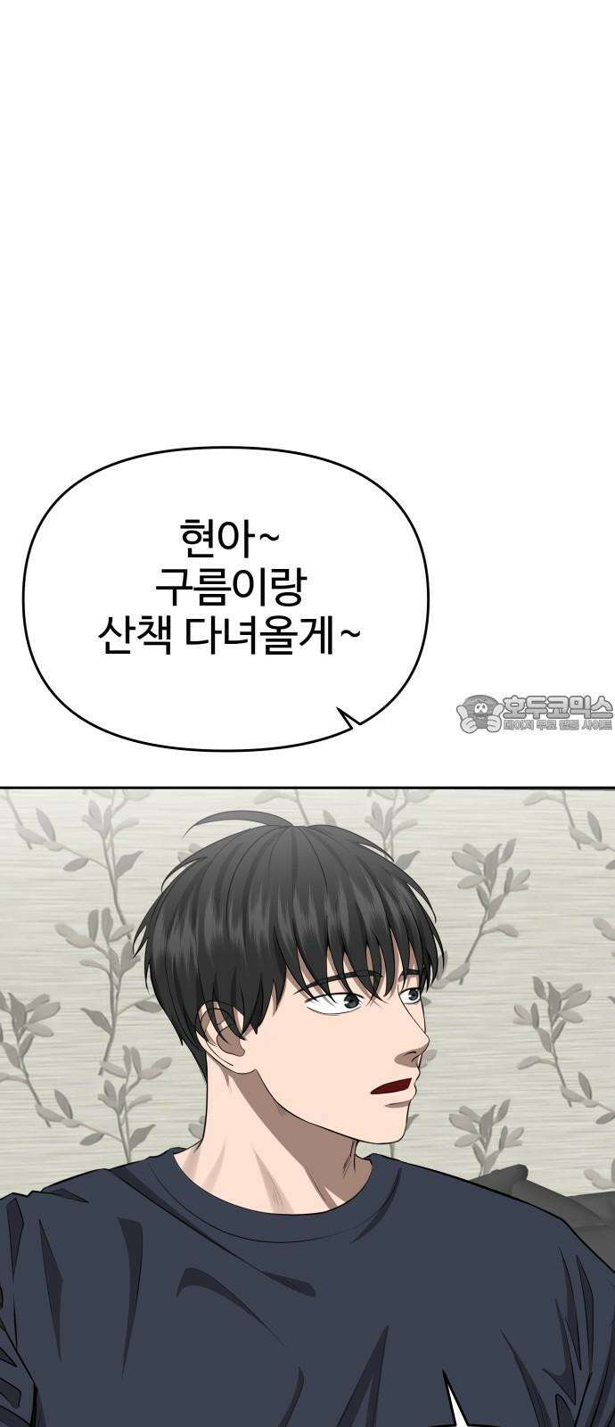 흉가에 들어가면 안되는 이유 8 그들의 사정 84
