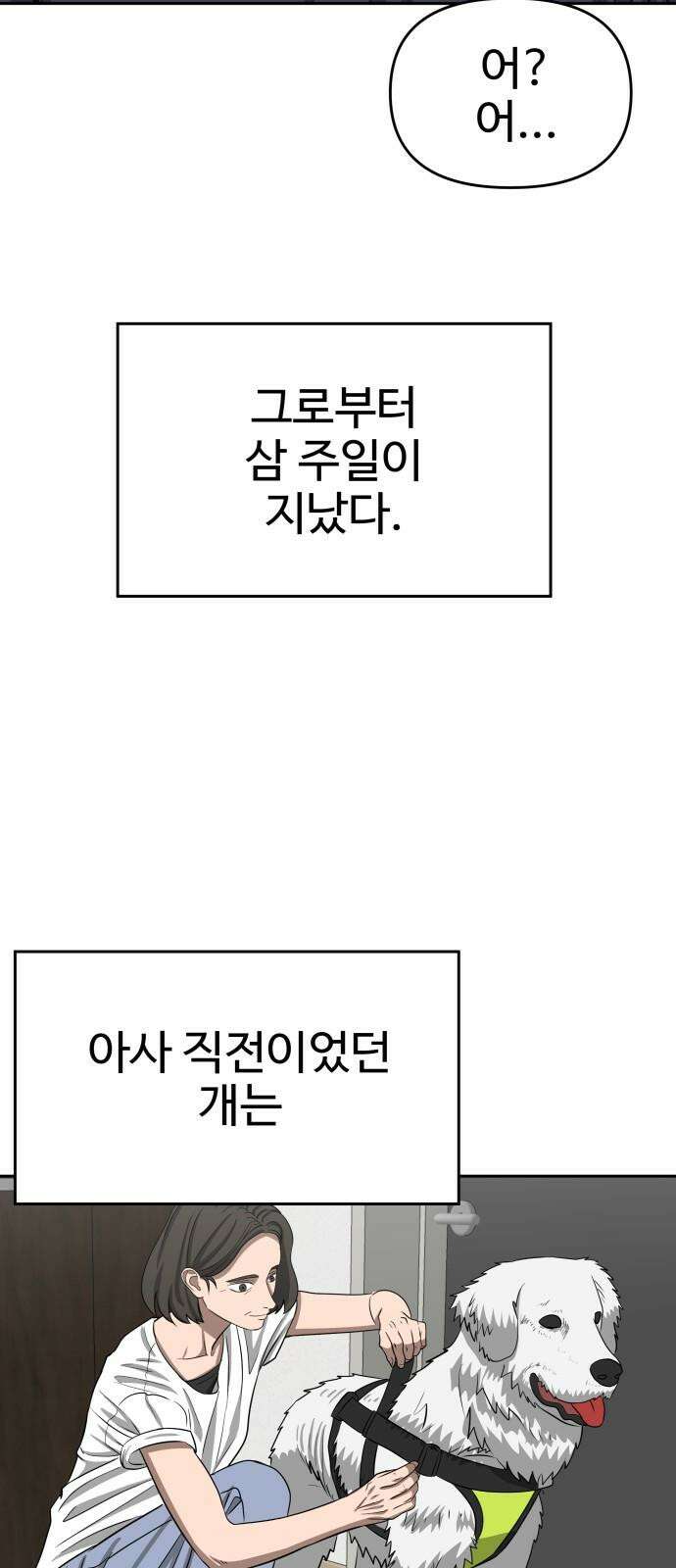 흉가에 들어가면 안되는 이유 8 그들의 사정 85