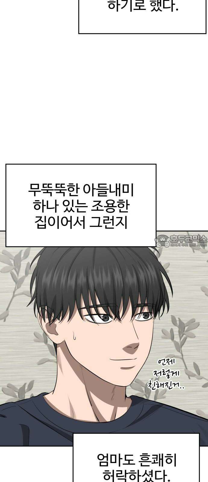 흉가에 들어가면 안되는 이유 8 그들의 사정 87