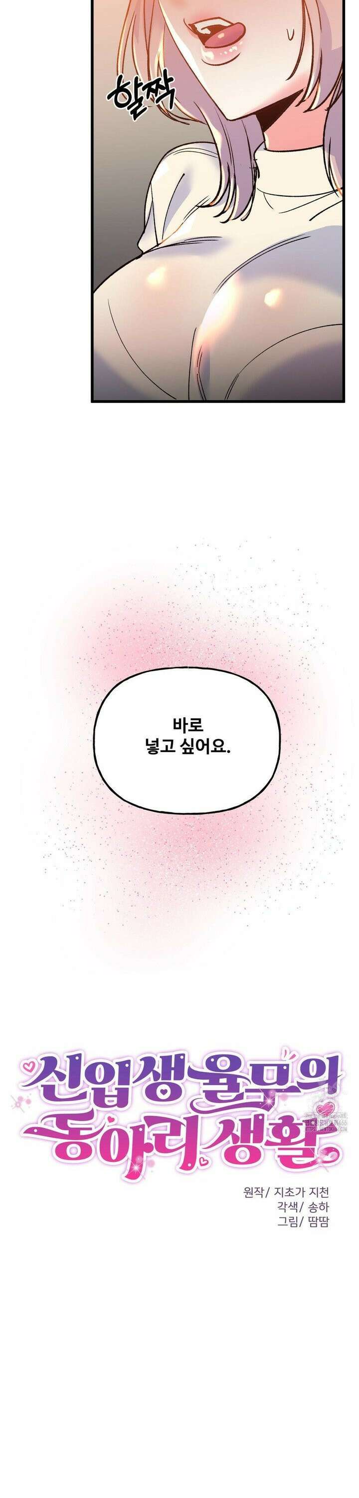 신입생 율무의 동아리 생활 13화 6