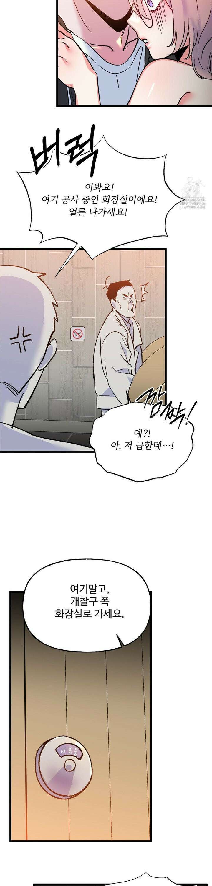 신입생 율무의 동아리 생활 13화 19