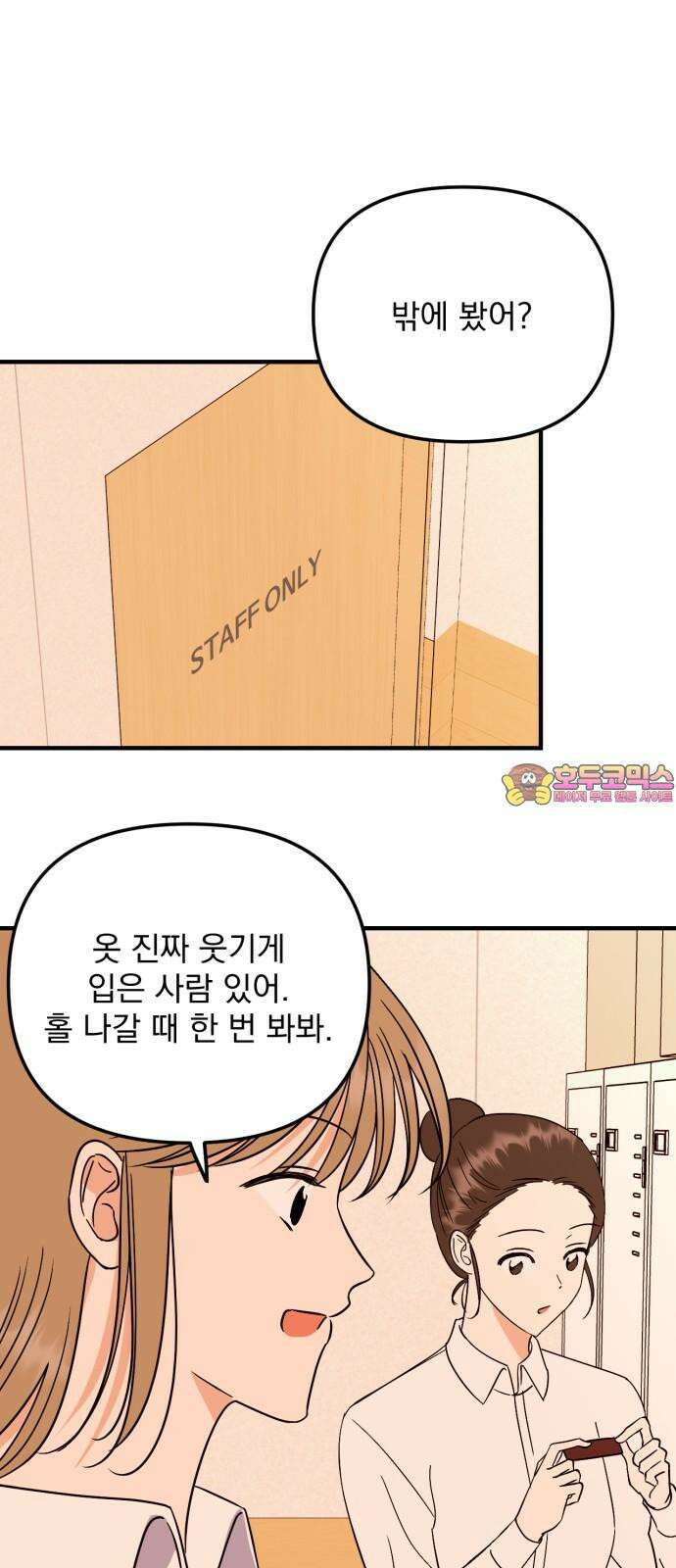 노래 못 하는 남자 51화 1