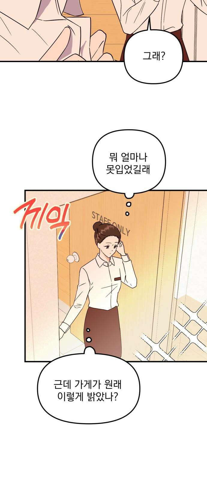 노래 못 하는 남자 51화 2