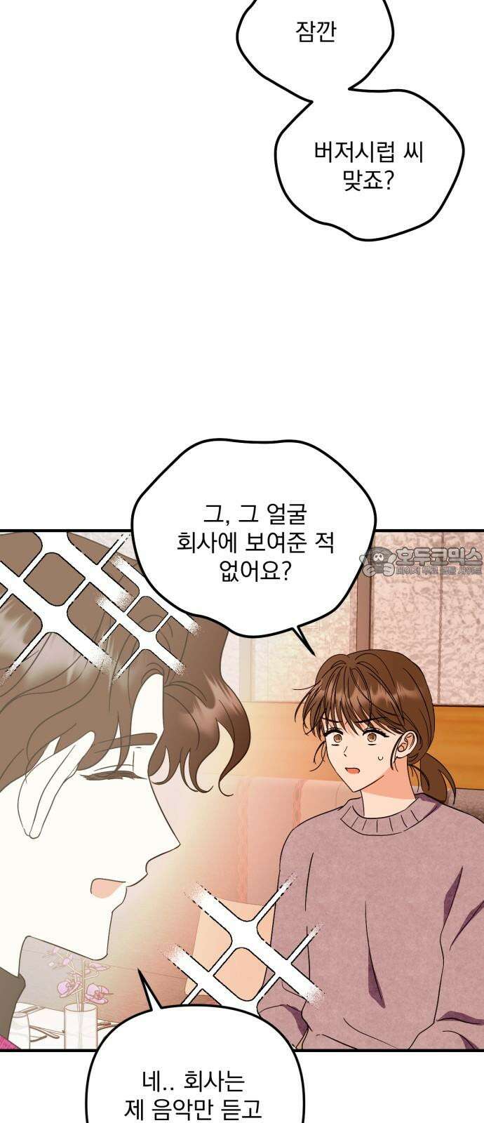 노래 못 하는 남자 51화 6