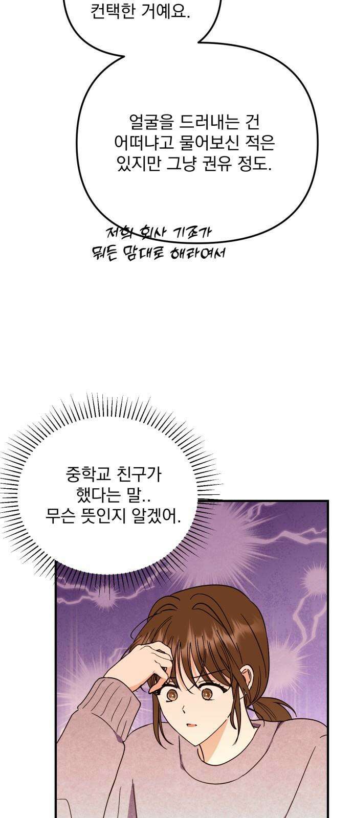 노래 못 하는 남자 51화 7