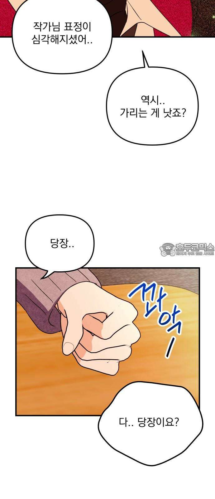 노래 못 하는 남자 51화 9