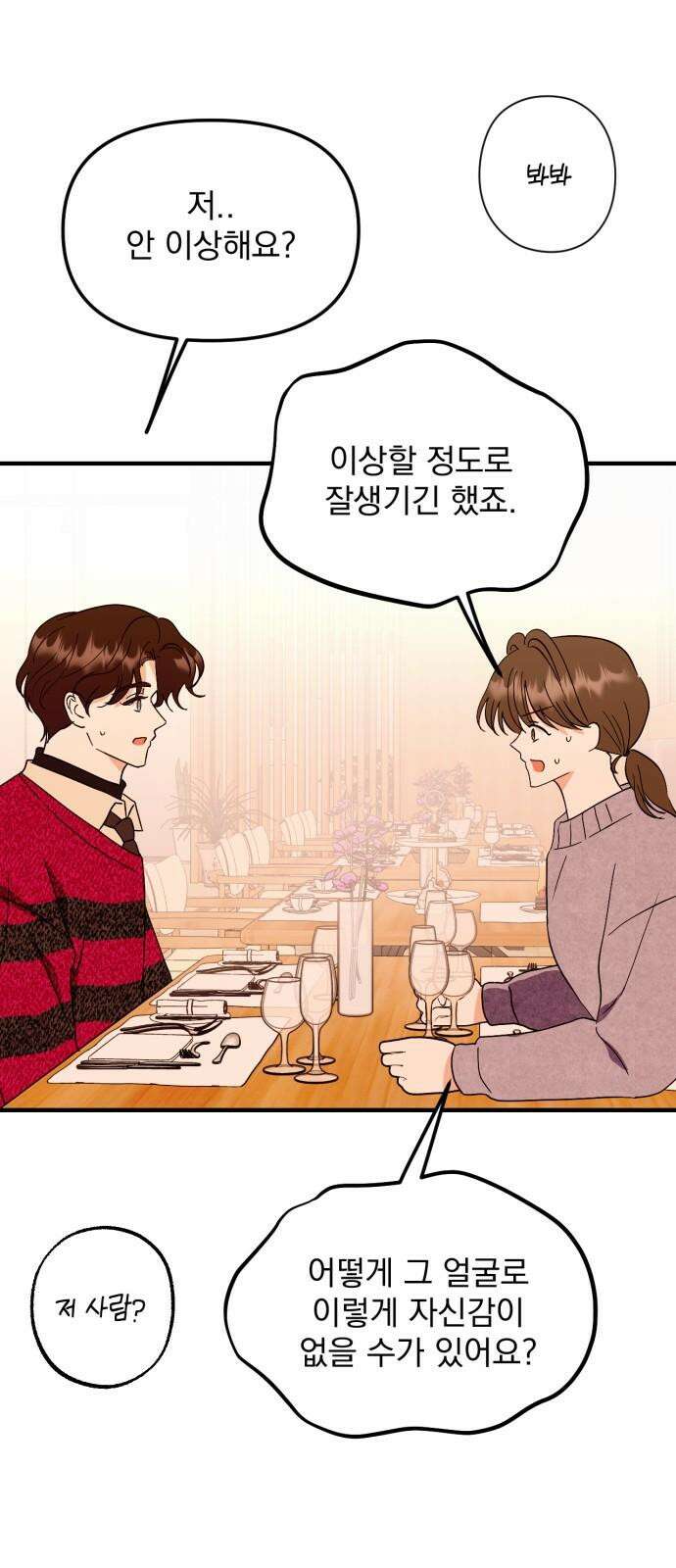 노래 못 하는 남자 51화 13