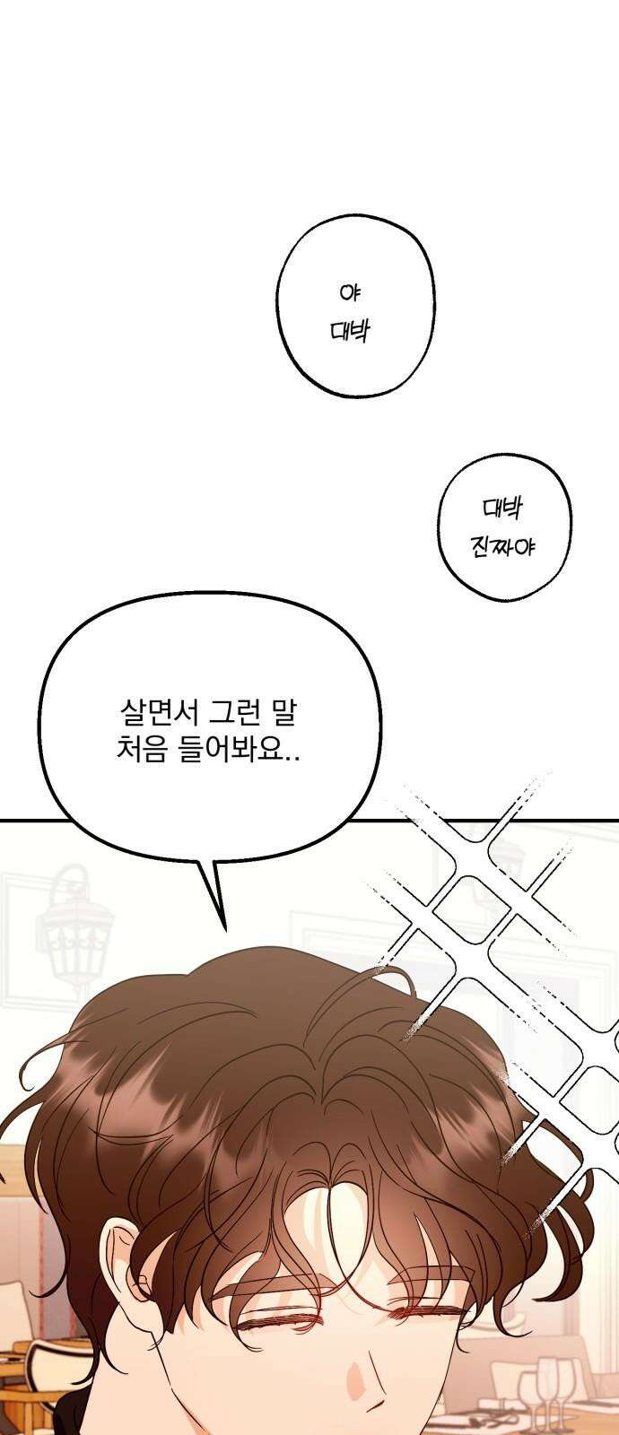 노래 못 하는 남자 51화 14
