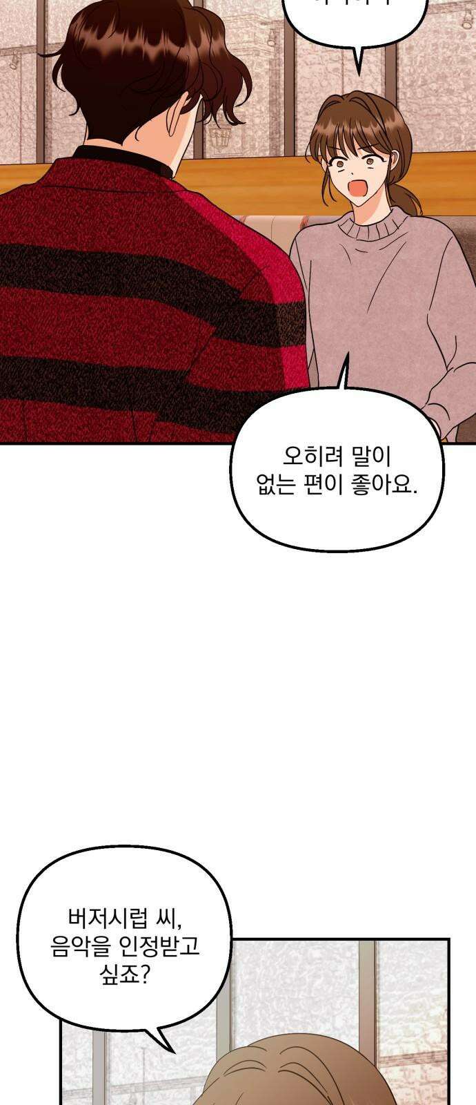 노래 못 하는 남자 51화 16