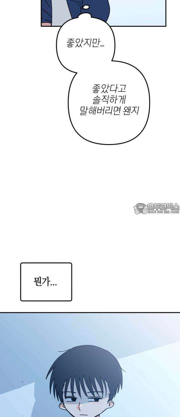 로봇소녀 노이도 41화 뒤돌지 않는 고백 12