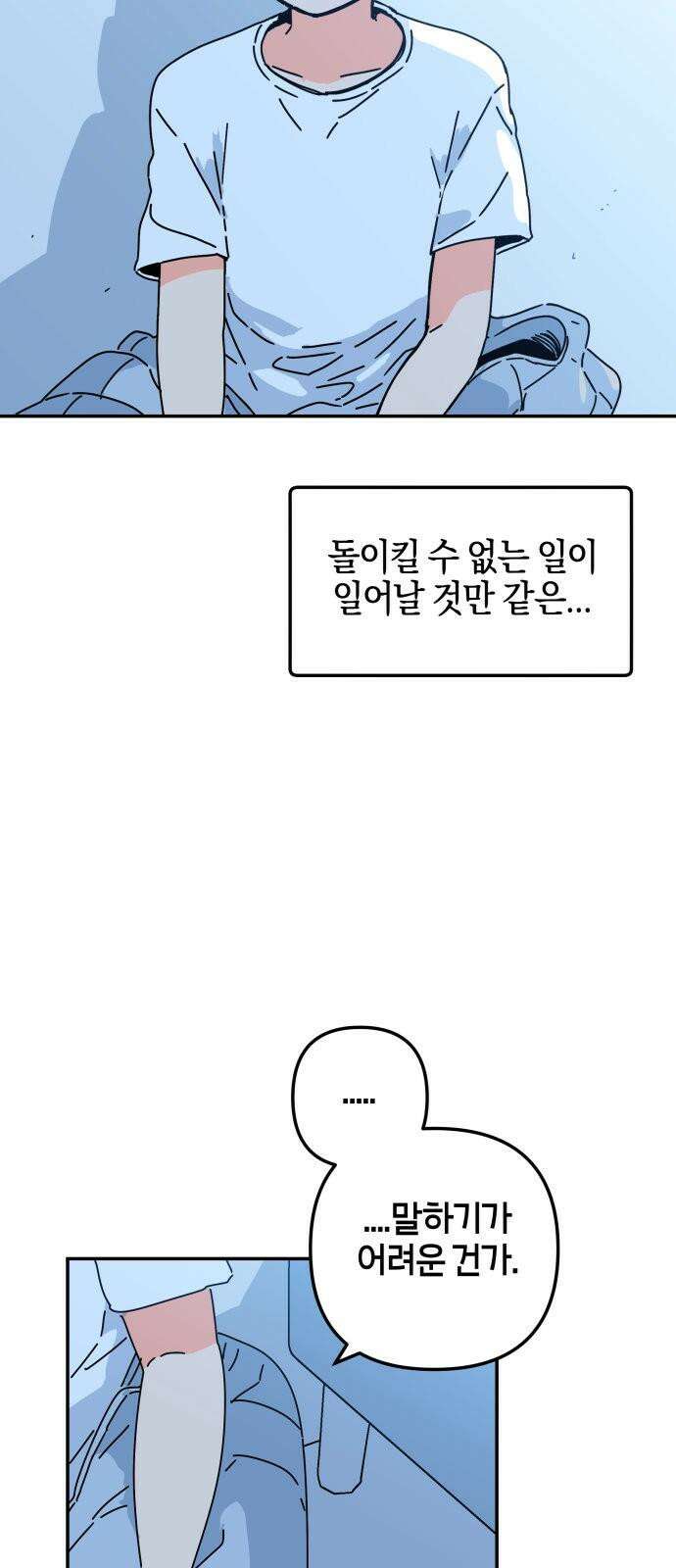 로봇소녀 노이도 41화 뒤돌지 않는 고백 13