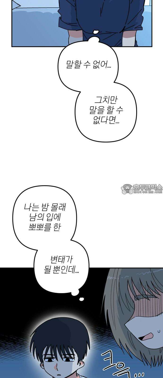 로봇소녀 노이도 41화 뒤돌지 않는 고백 15