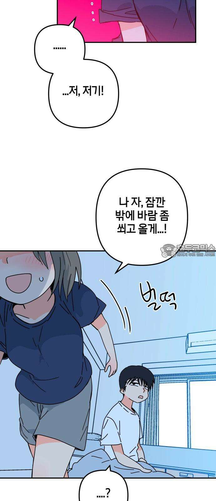 로봇소녀 노이도 41화 뒤돌지 않는 고백 18