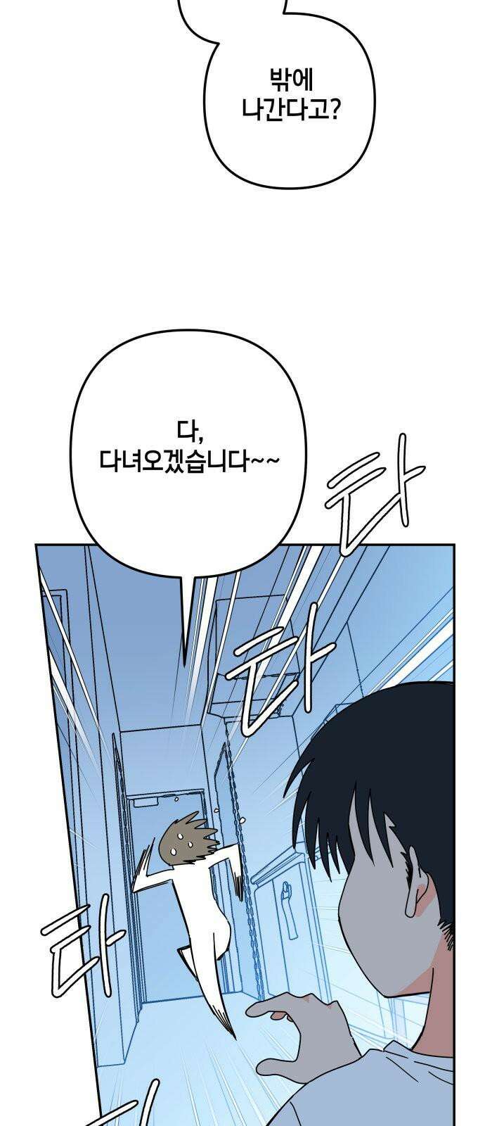 로봇소녀 노이도 41화 뒤돌지 않는 고백 19