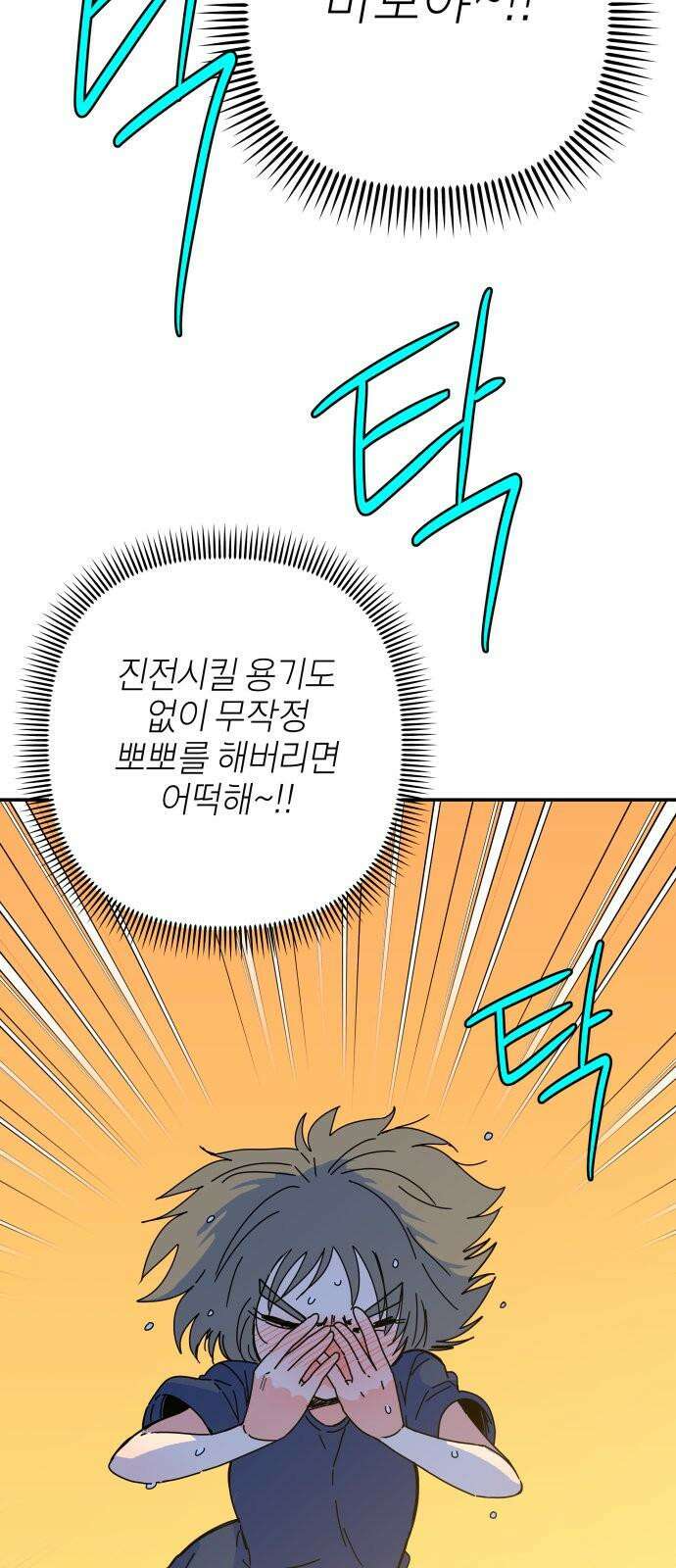 로봇소녀 노이도 41화 뒤돌지 않는 고백 22