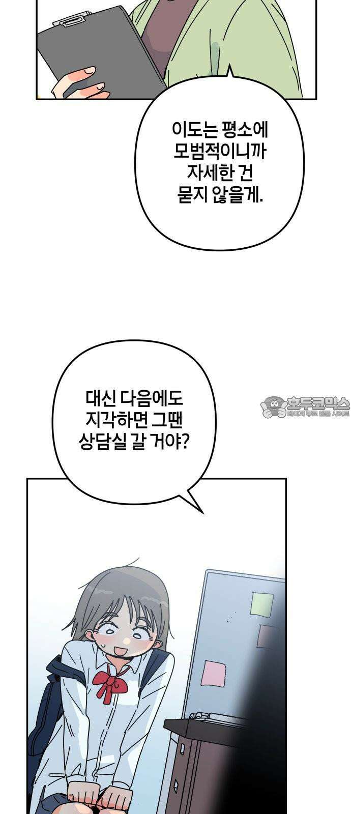 로봇소녀 노이도 41화 뒤돌지 않는 고백 27