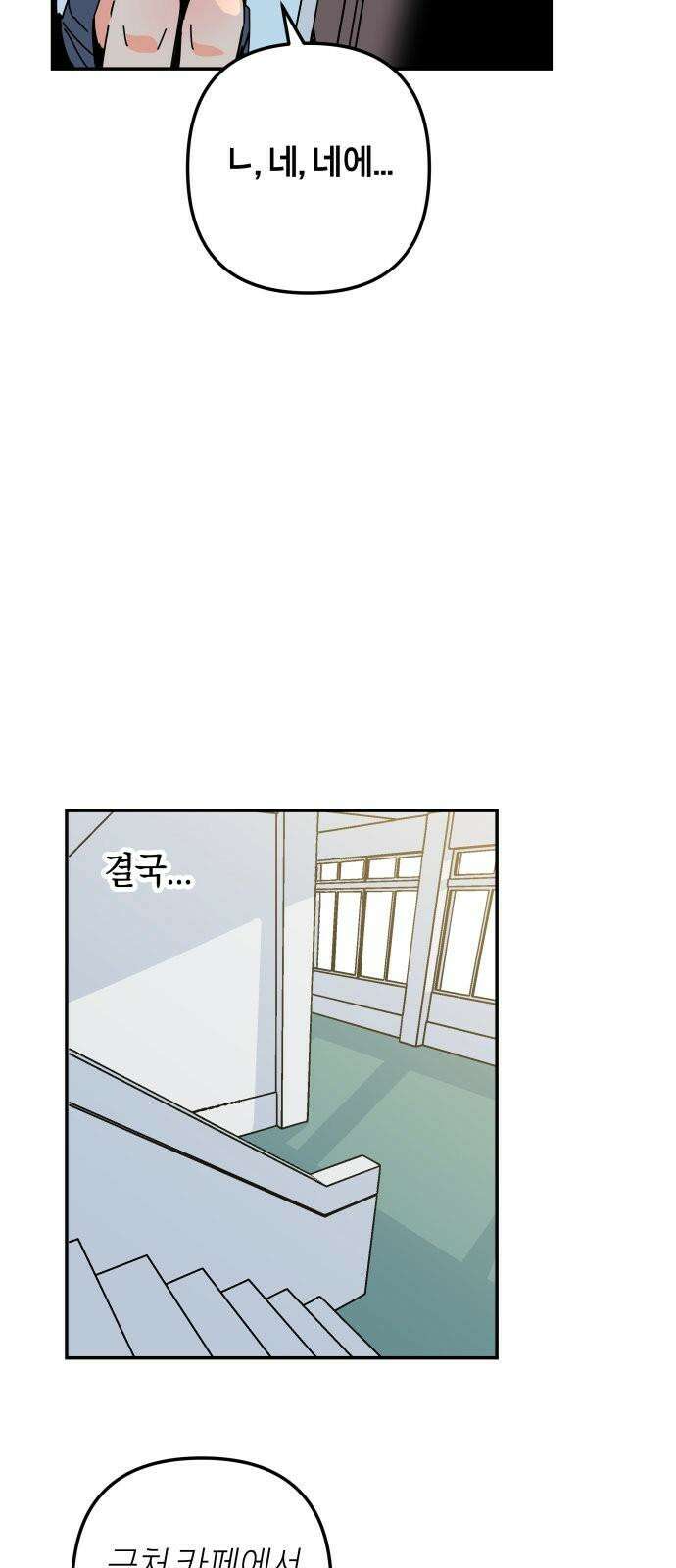 로봇소녀 노이도 41화 뒤돌지 않는 고백 28