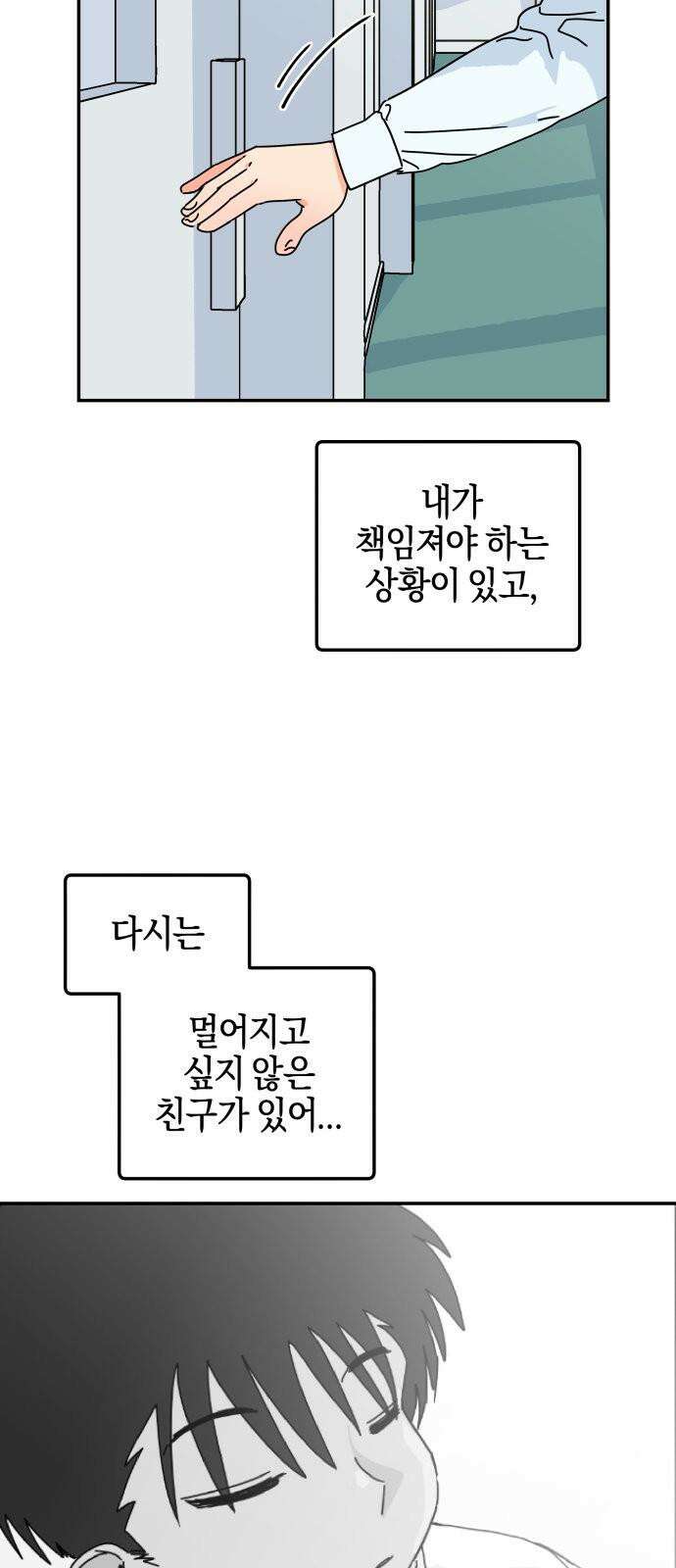 로봇소녀 노이도 41화 뒤돌지 않는 고백 38