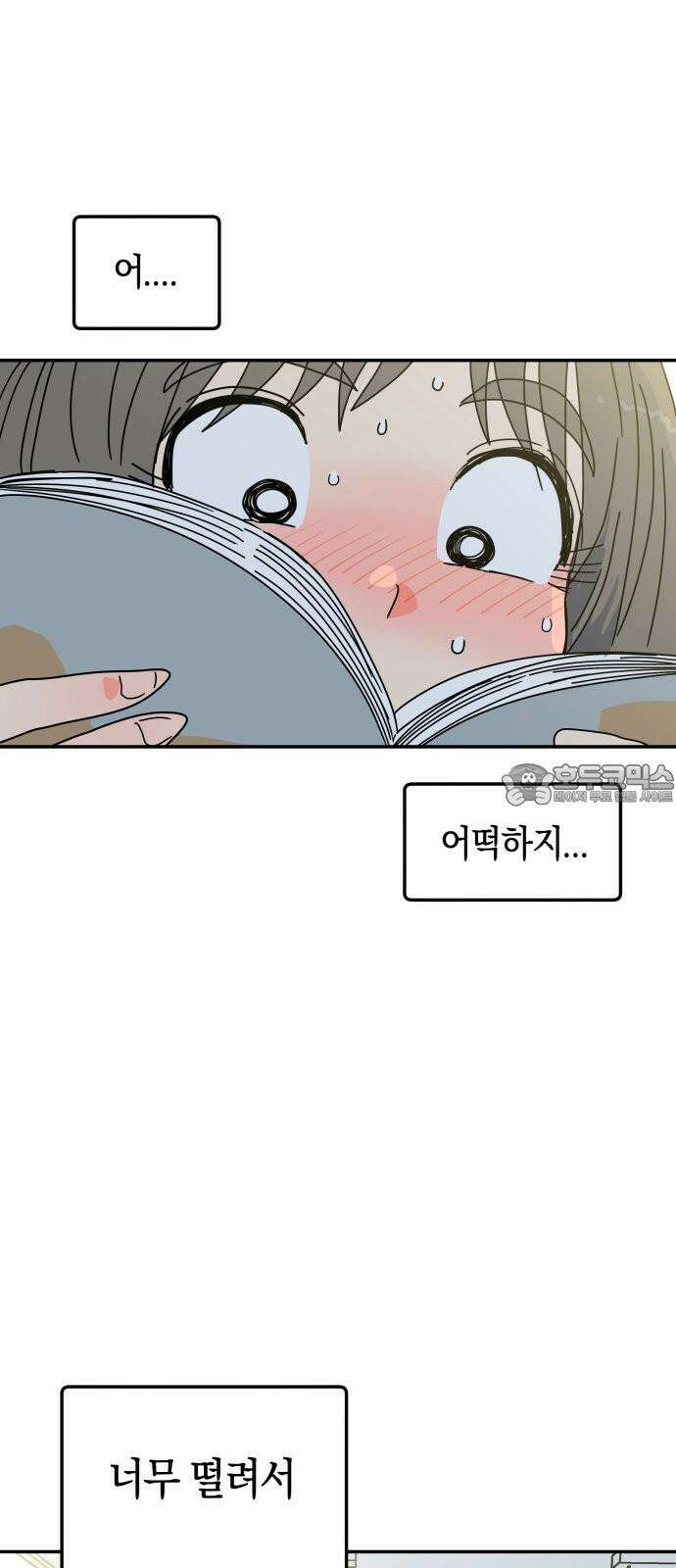 로봇소녀 노이도 41화 뒤돌지 않는 고백 48