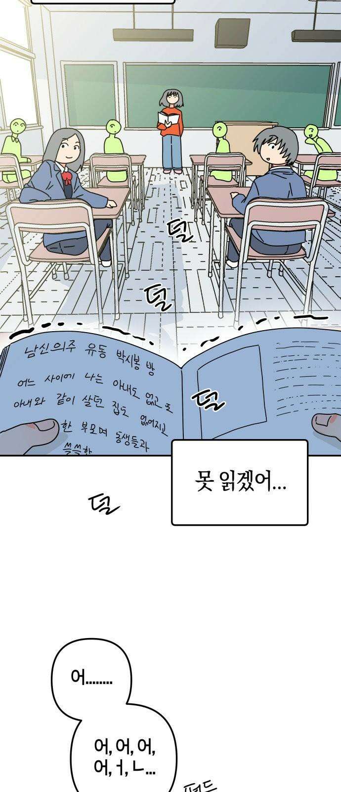 로봇소녀 노이도 41화 뒤돌지 않는 고백 49