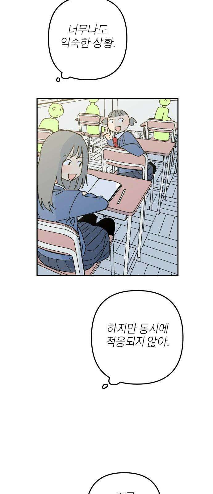 로봇소녀 노이도 41화 뒤돌지 않는 고백 52