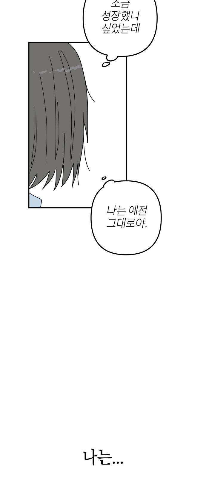 로봇소녀 노이도 41화 뒤돌지 않는 고백 53