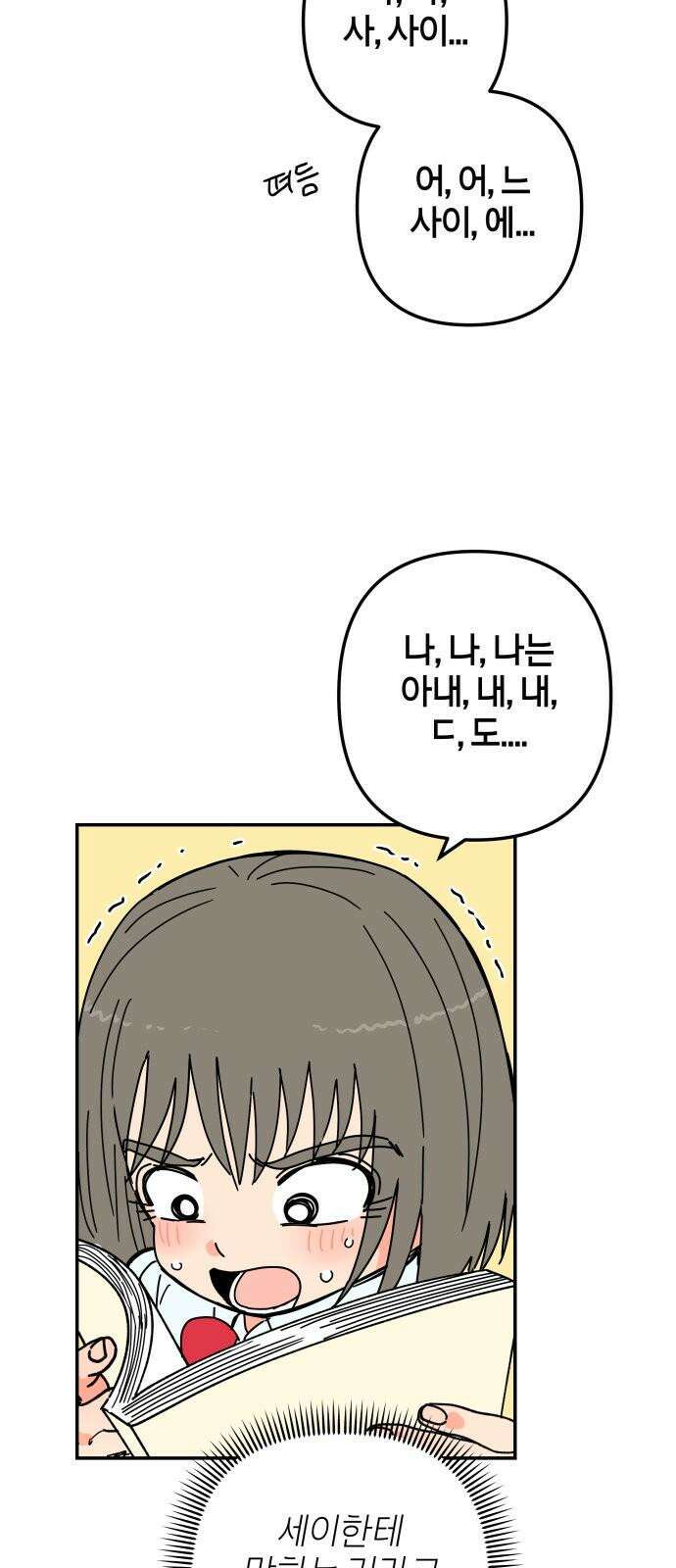 로봇소녀 노이도 41화 뒤돌지 않는 고백 58