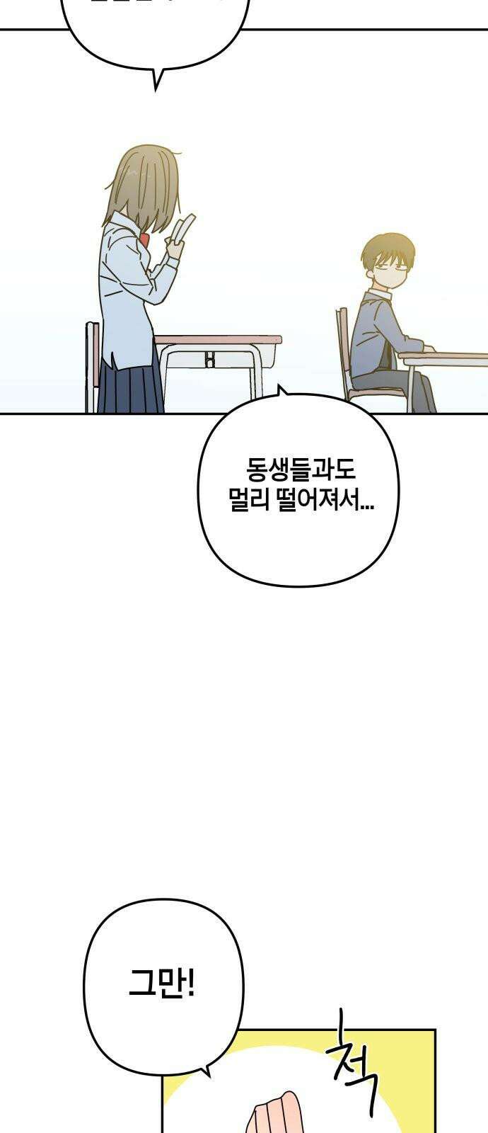 로봇소녀 노이도 41화 뒤돌지 않는 고백 61