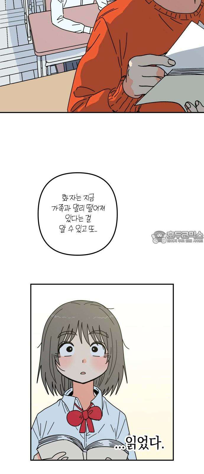 로봇소녀 노이도 41화 뒤돌지 않는 고백 63