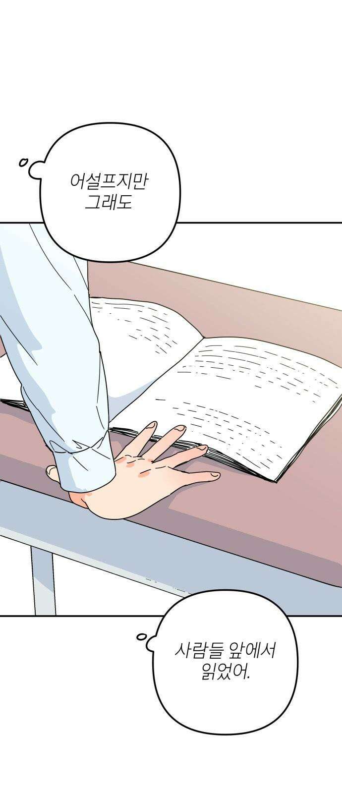 로봇소녀 노이도 41화 뒤돌지 않는 고백 64