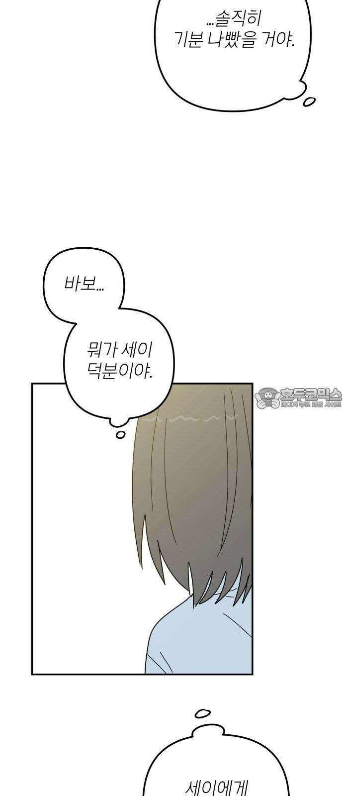 로봇소녀 노이도 41화 뒤돌지 않는 고백 69