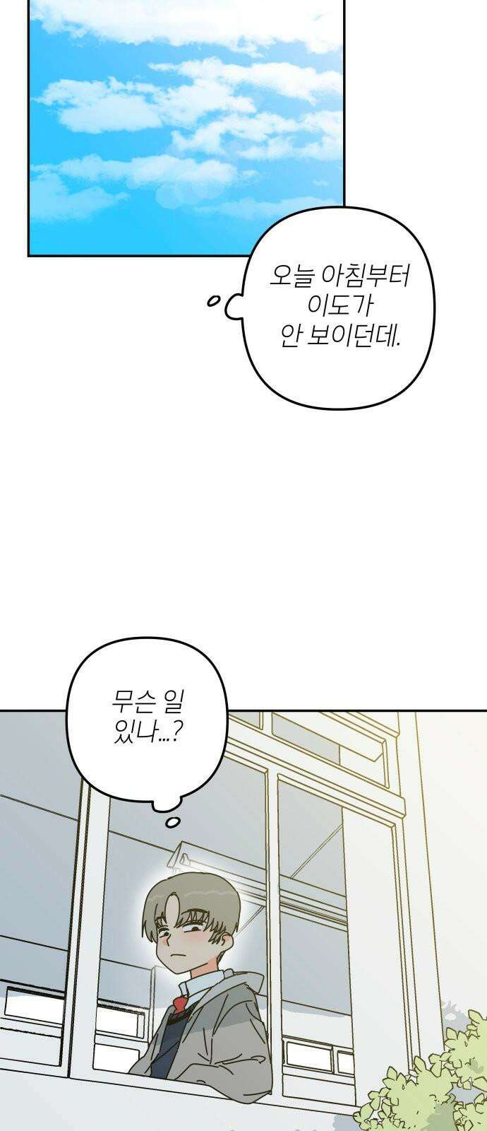 로봇소녀 노이도 41화 뒤돌지 않는 고백 76
