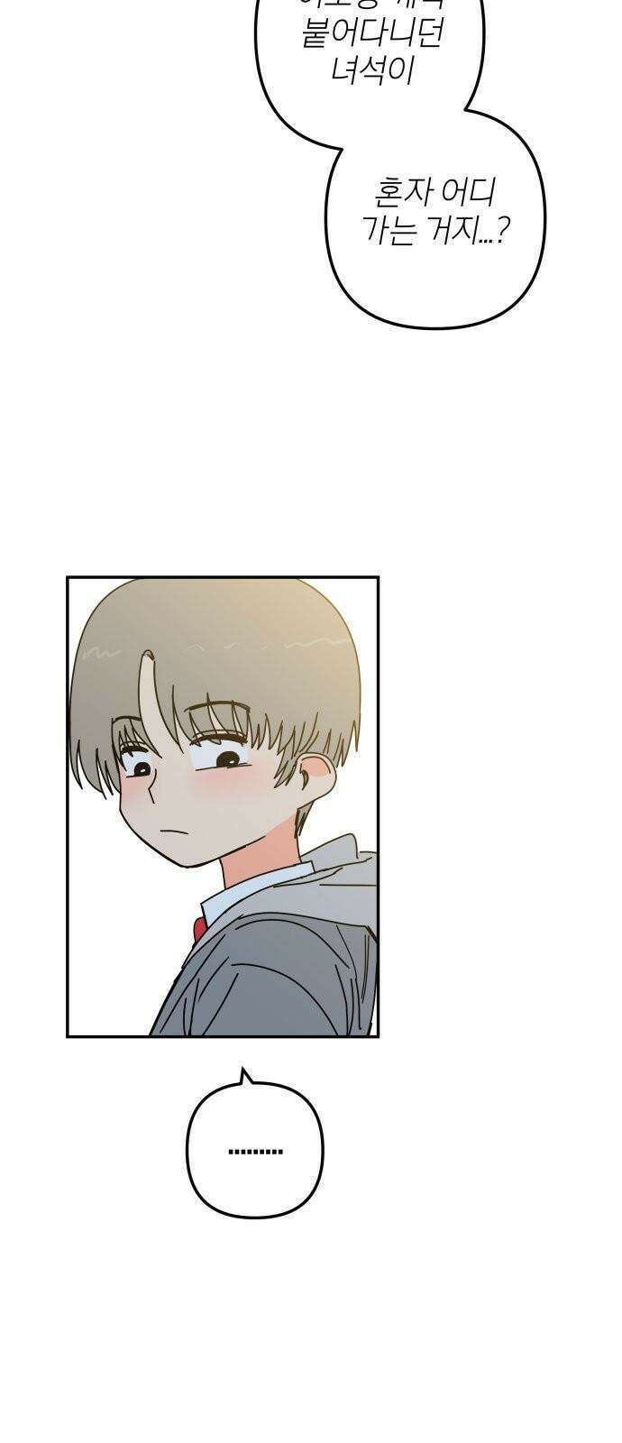 로봇소녀 노이도 41화 뒤돌지 않는 고백 79