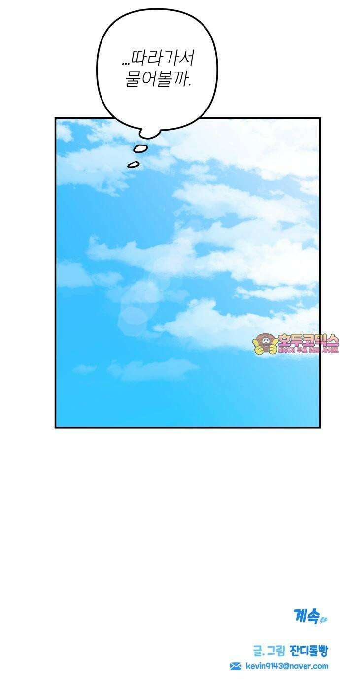 로봇소녀 노이도 41화 뒤돌지 않는 고백 80