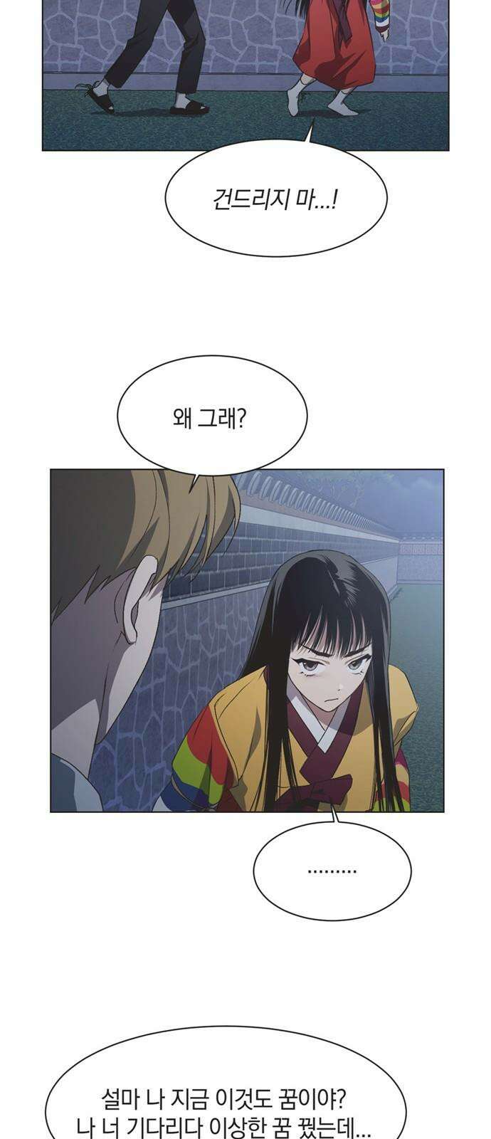 불완전 신데렐라물 58화 29