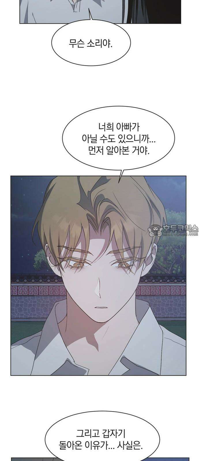 불완전 신데렐라물 58화 33