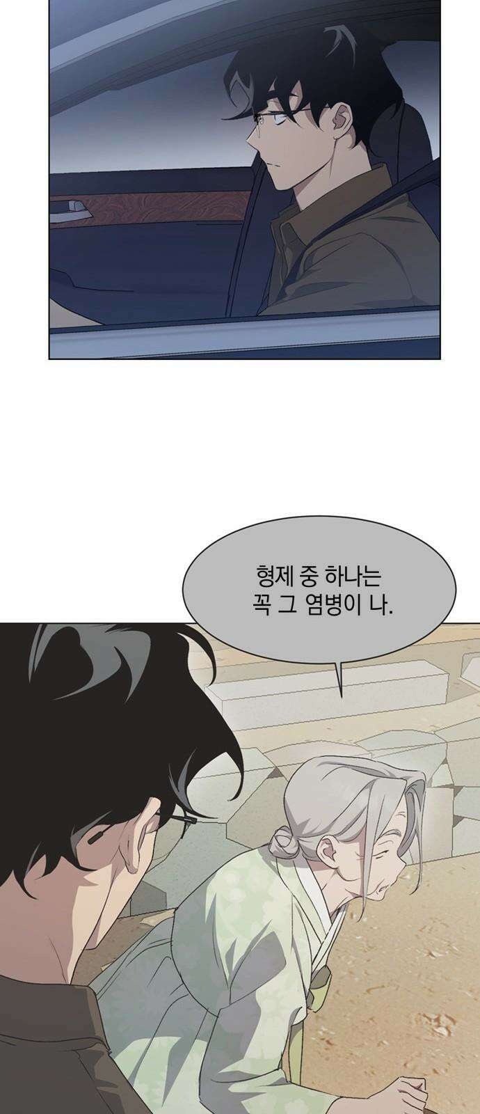 불완전 신데렐라물 58화 37