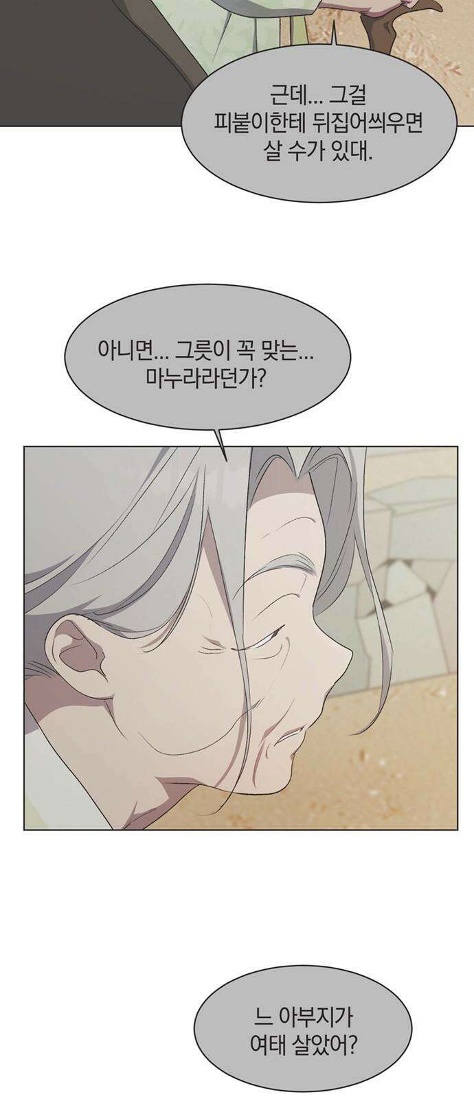 불완전 신데렐라물 58화 38