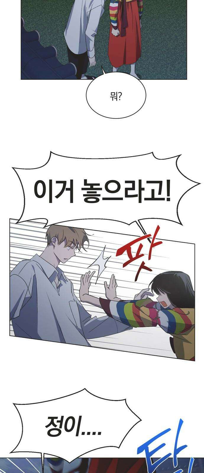 불완전 신데렐라물 58화 46