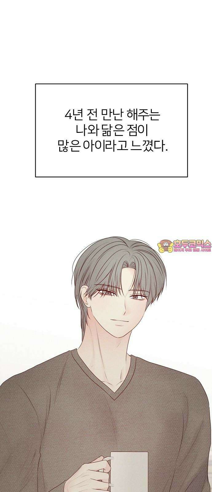 남주의 정석 30화 1