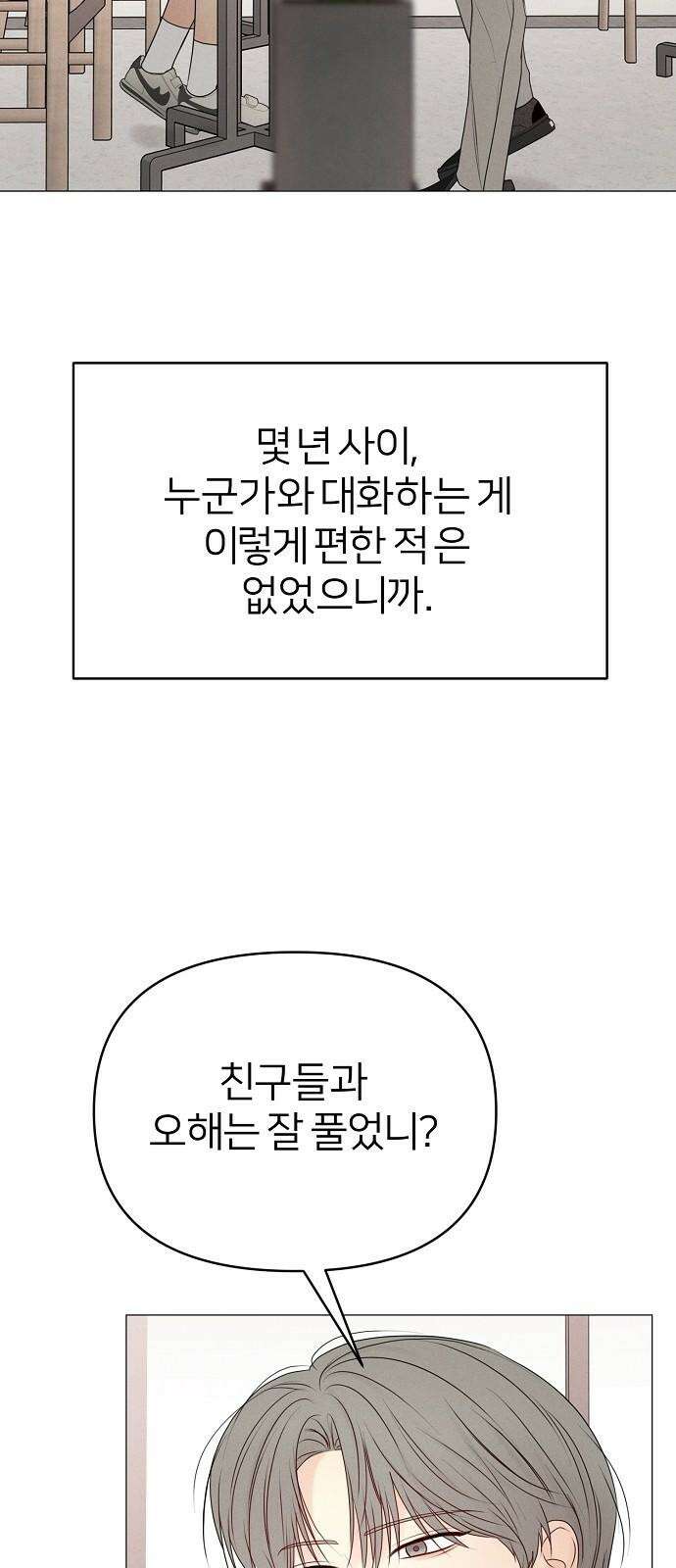 남주의 정석 30화 4