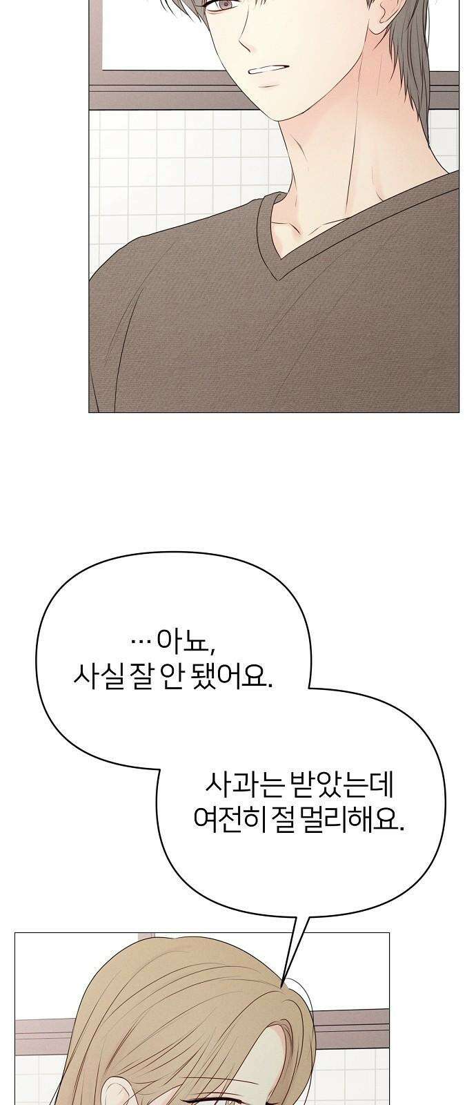 남주의 정석 30화 5