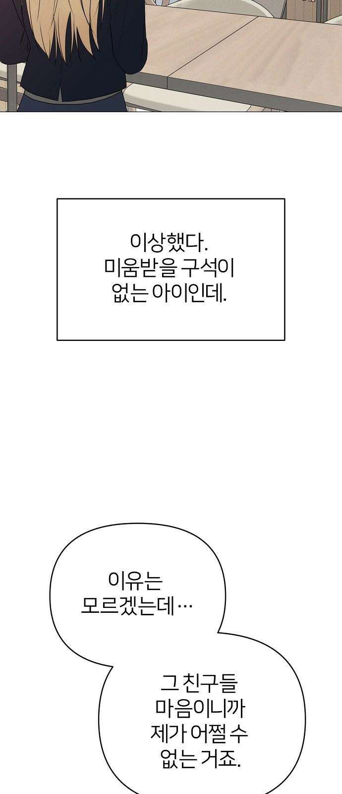 남주의 정석 30화 7