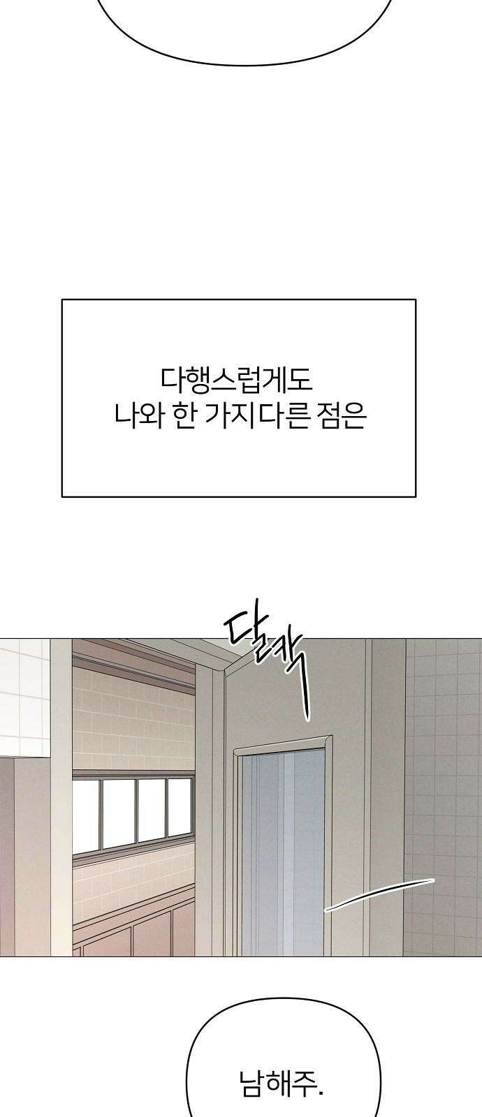 남주의 정석 30화 11