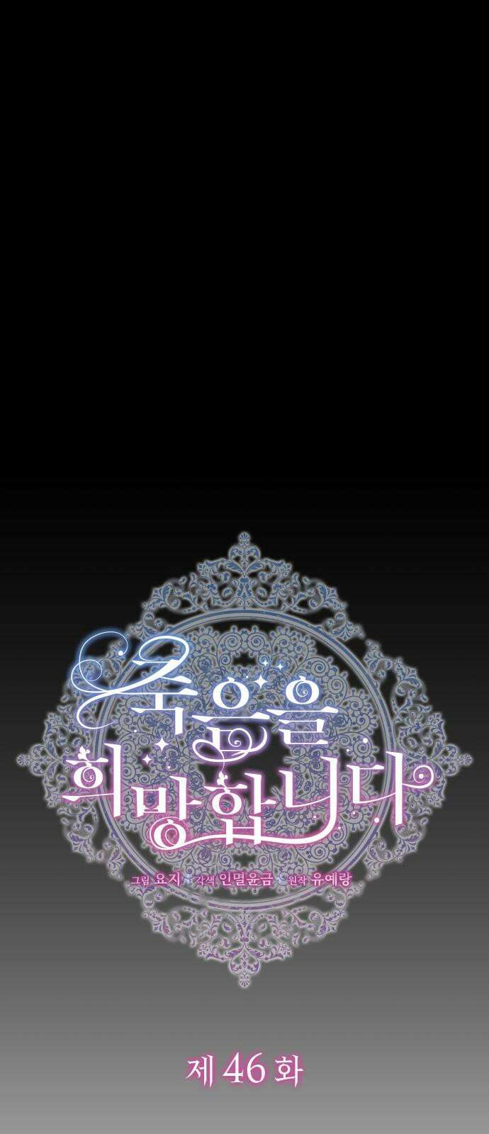 죽음을 희망합니다 46화 7
