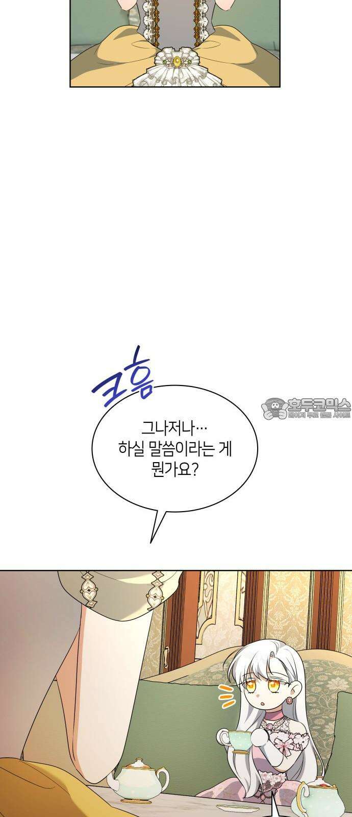 죽음을 희망합니다 46화 18