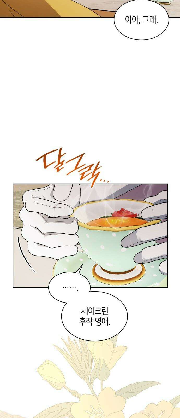 죽음을 희망합니다 46화 19