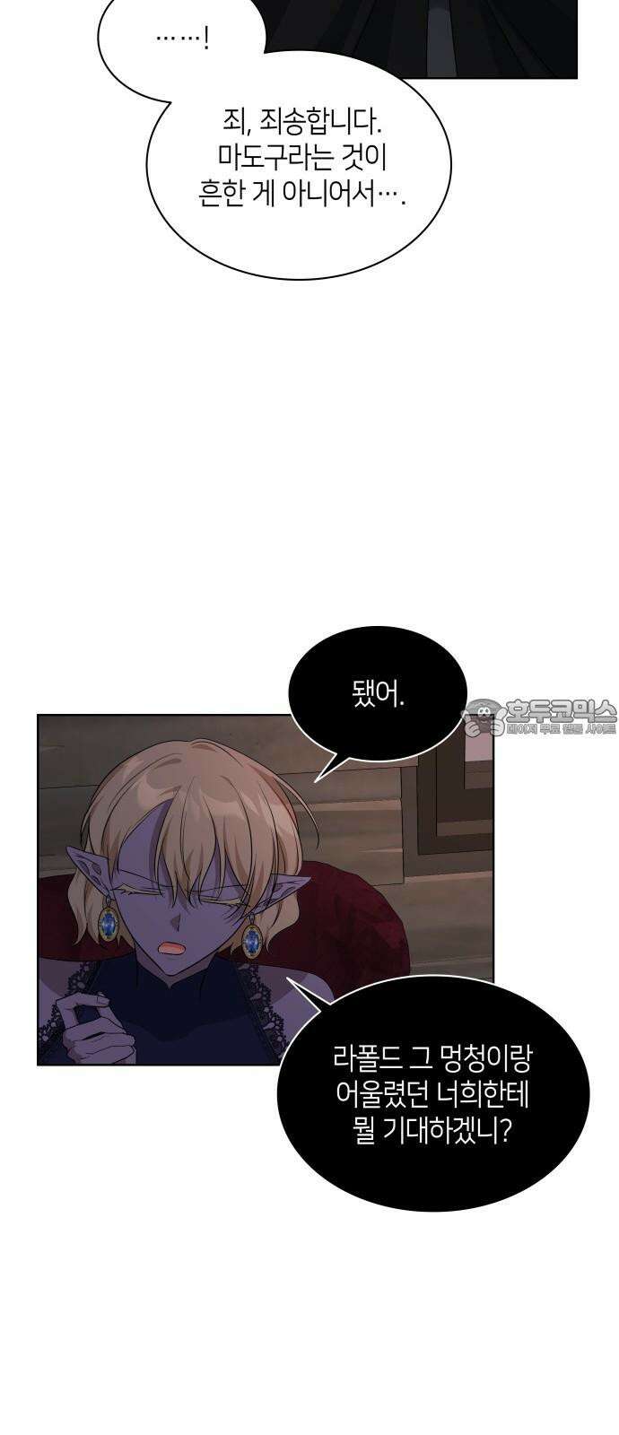 죽음을 희망합니다 46화 57