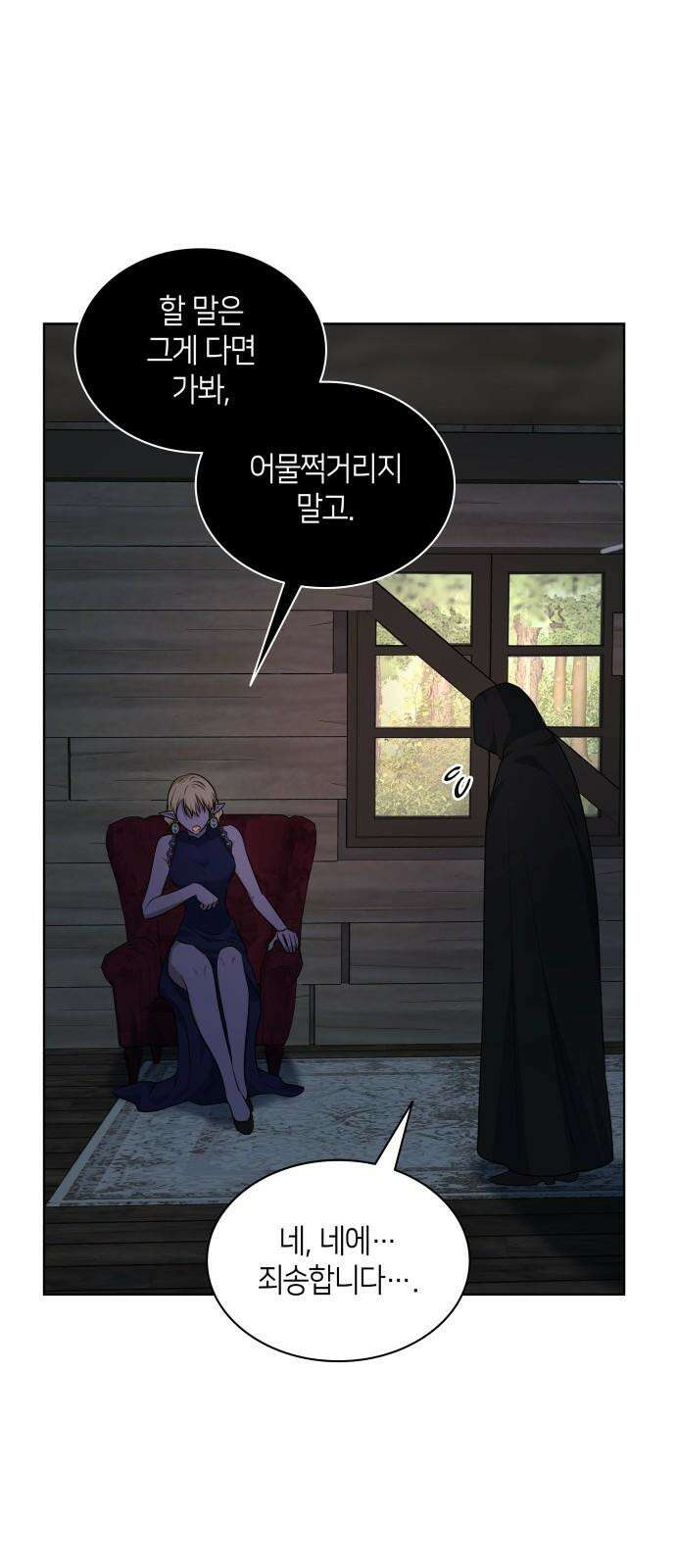 죽음을 희망합니다 46화 58